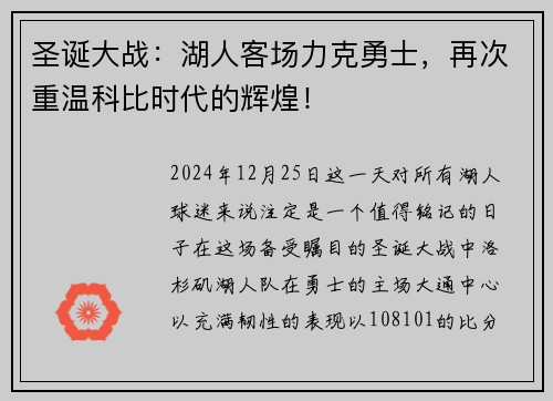 圣诞大战：湖人客场力克勇士，再次重温科比时代的辉煌！