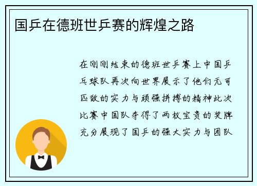 国乒在德班世乒赛的辉煌之路