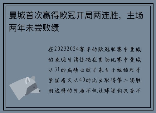 曼城首次赢得欧冠开局两连胜，主场两年未尝败绩