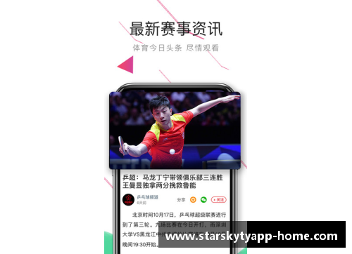 星空体育官网app下载刘建：中国足球新生力量