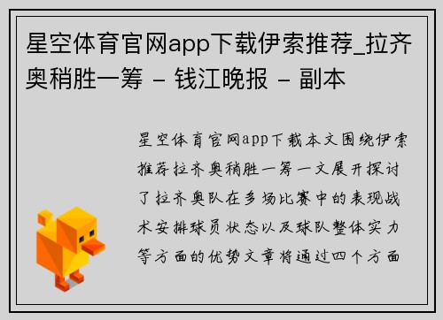 星空体育官网app下载伊索推荐_拉齐奥稍胜一筹 - 钱江晚报 - 副本
