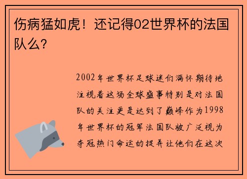 伤病猛如虎！还记得02世界杯的法国队么？