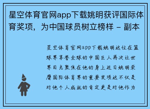 星空体育官网app下载姚明获评国际体育奖项，为中国球员树立榜样 - 副本