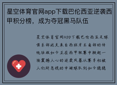 星空体育官网app下载巴伦西亚逆袭西甲积分榜，成为夺冠黑马队伍