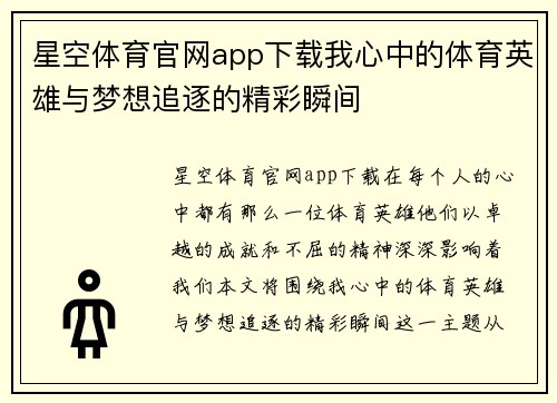 星空体育官网app下载我心中的体育英雄与梦想追逐的精彩瞬间