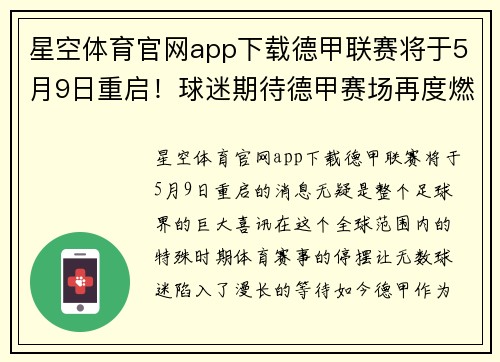 星空体育官网app下载德甲联赛将于5月9日重启！球迷期待德甲赛场再度燃烧起来